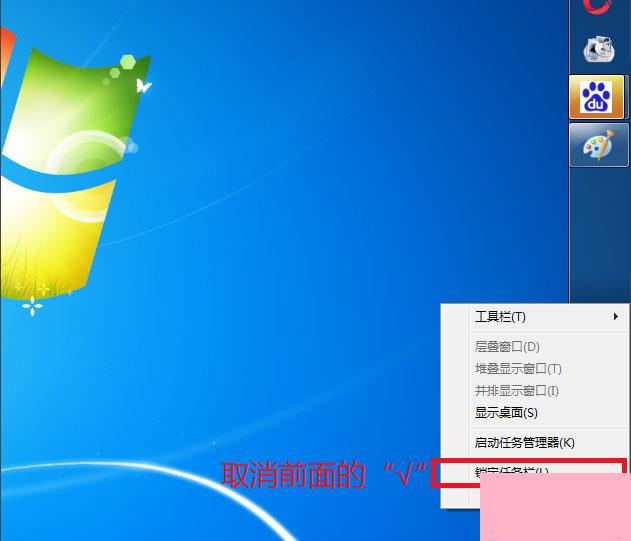 Win7系统电脑工具栏在上面