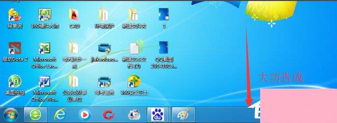 Win7系统电脑工具栏在上面