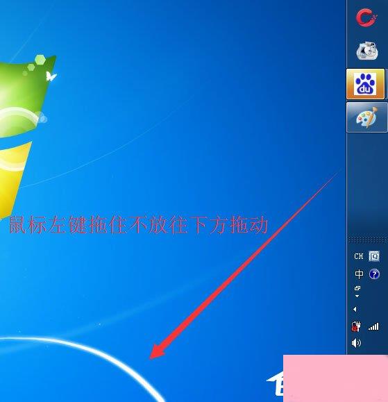 Win7系统电脑工具栏在上面