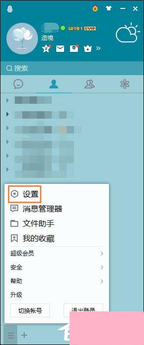 QQ截图快捷键怎么设置？QQ截屏快捷键如何修改？