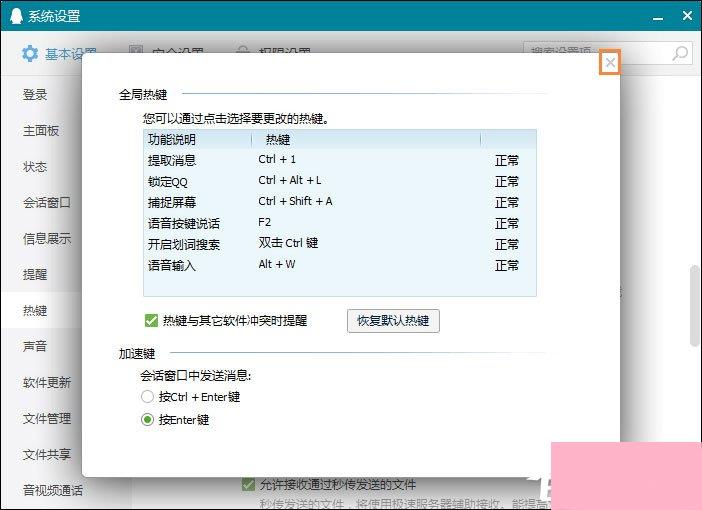 QQ截图快捷键怎么设置？QQ截屏快捷键如何修改？