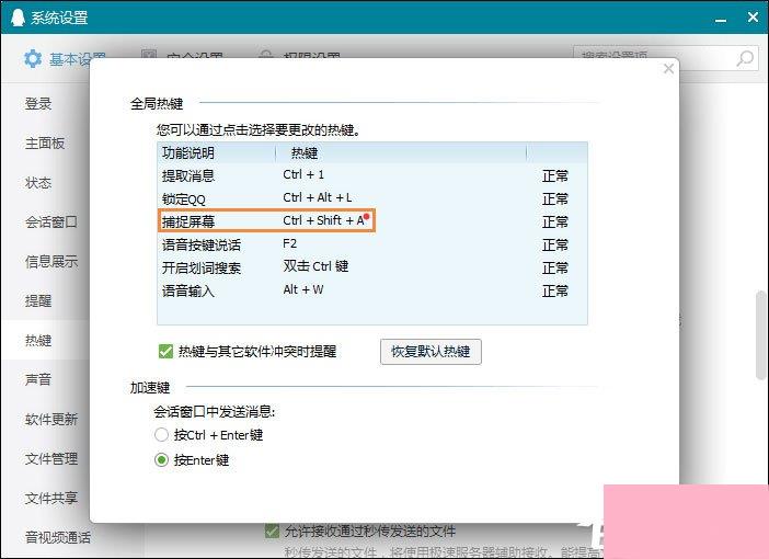 QQ截图快捷键怎么设置？QQ截屏快捷键如何修改？