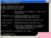 电脑系统小知识：DOS/BAT批处理if exist else的用法介绍