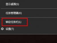 电脑系统小知识：Win10任务栏变宽如何还原