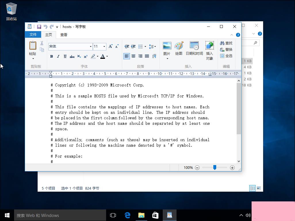 Win10系统怎么修改hosts文件？