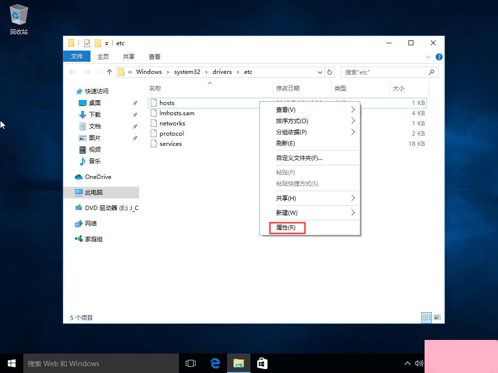 Win10系统怎么修改hosts文件？