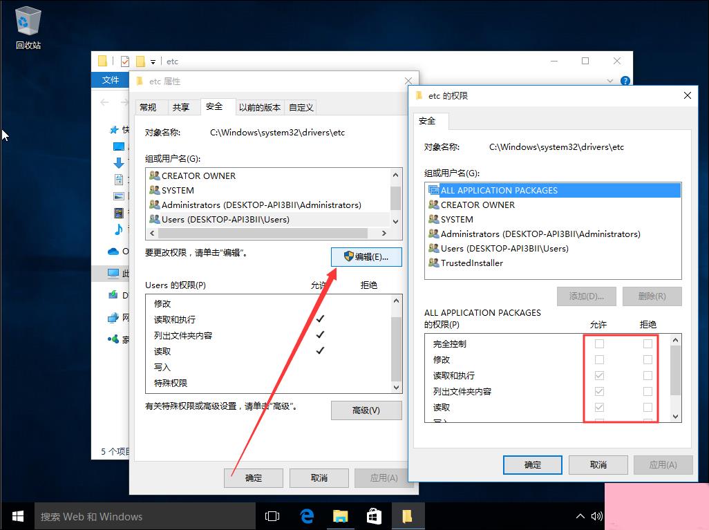 Win10系统怎么修改hosts文件？