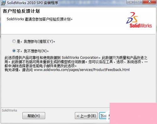 Solidworks2010安装方法