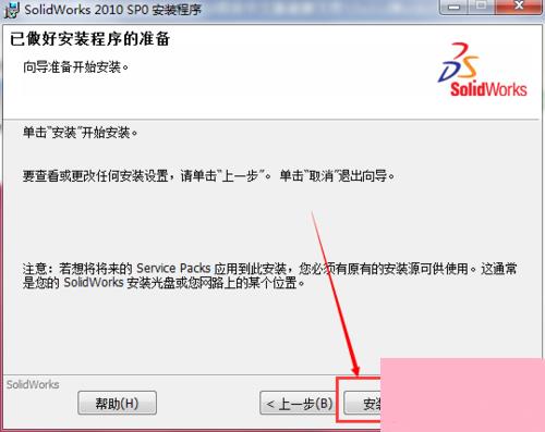 Solidworks2010安装方法