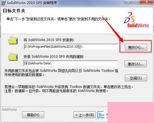 Solidworks2010安装方法