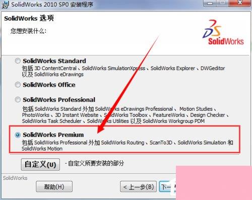 Solidworks2010安装方法