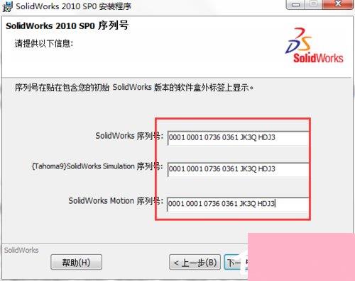 Solidworks2010安装方法