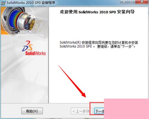 Solidworks2010安装方法