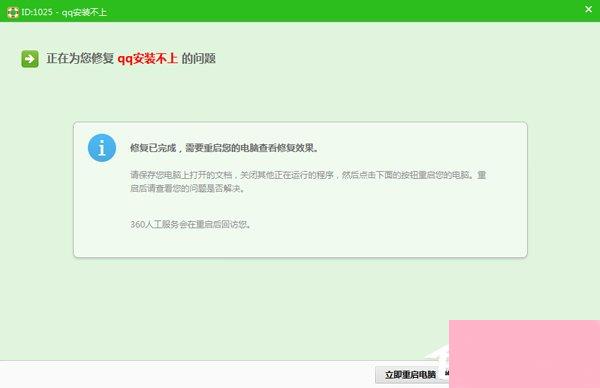 QQ安装不上怎么办？QQ安装不成功的解决方法