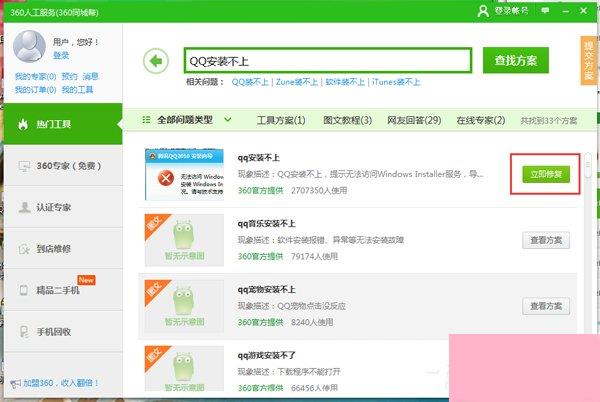 QQ安装不上怎么办？QQ安装不成功的解决方法