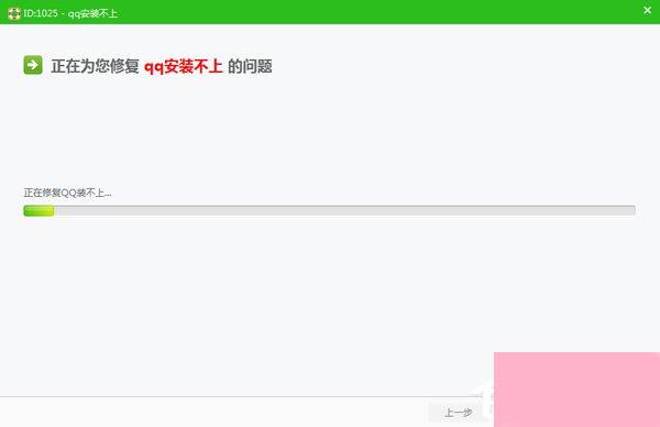 QQ安装不上怎么办？QQ安装不成功的解决方法