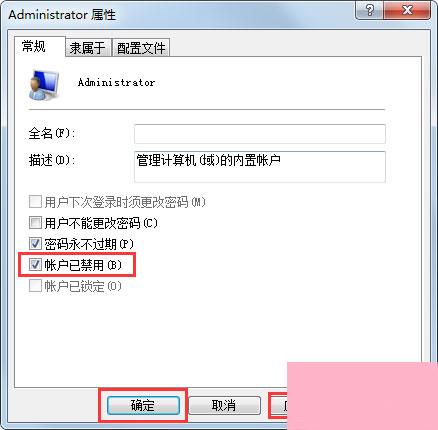 Win7系统Administrator不见了