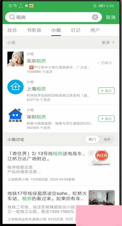 豆瓣怎么加入小组？