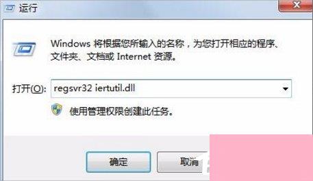 Win7浏览器提示无法定位序数459怎么办？