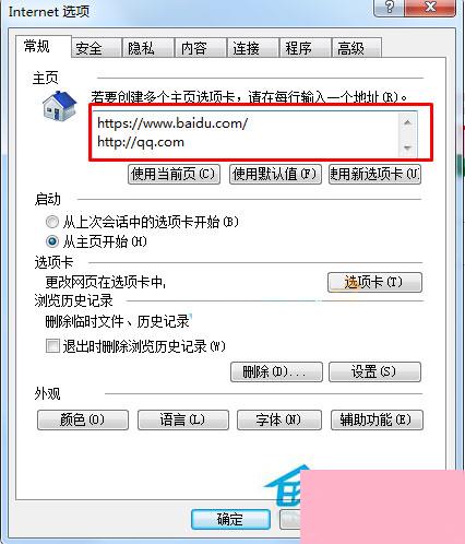 Win7启动IE浏览器就会自动打开两个主页的解决方案