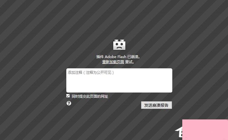 Win10火狐flash插件崩溃了怎么办？