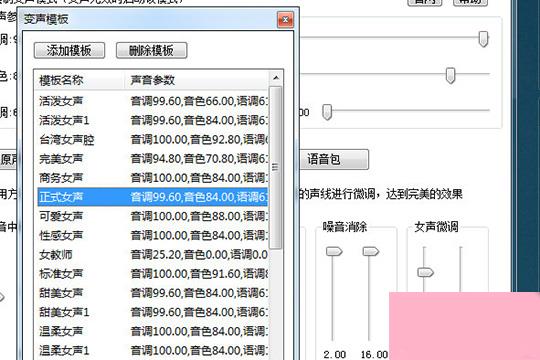 如何使用万能变声器调整声音 万能变声器调声音的方法