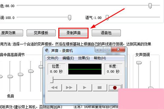 如何使用万能变声器调整声音 万能变声器调声音的方法