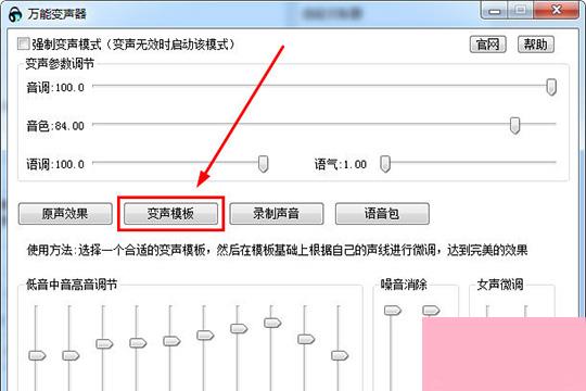 如何使用万能变声器调整声音 万能变声器调声音的方法