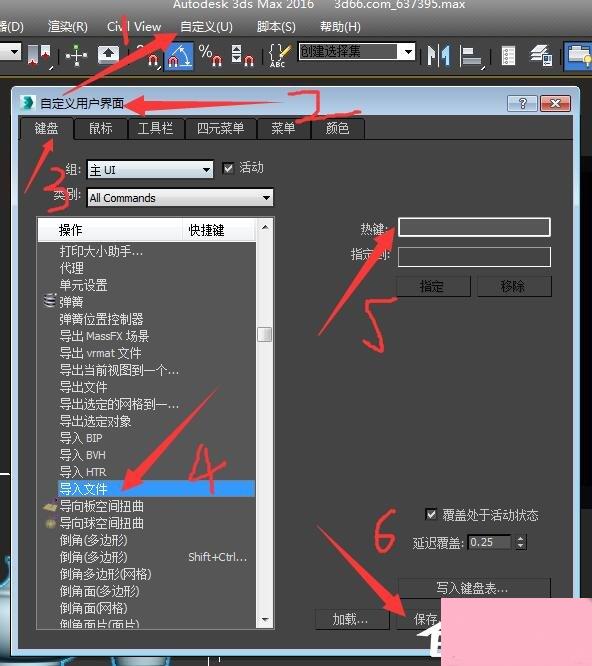 3dmax怎么导入快捷键？3dmax快捷键导入方法