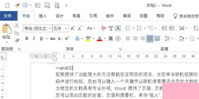 如何制作word文字刷屏妙招 word文字刷屏教程