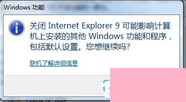 Win7怎么删除IE？删除IE的方法和步骤