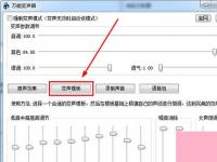 电脑系统小知识：如何使用万能变声器调整声音 万能变声器调声音的步骤