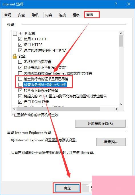 Win10浏览网页提示“该站点安全证书的吊销信息不可用”怎么办？