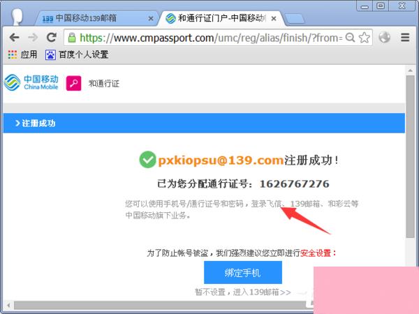 139邮箱注册教程