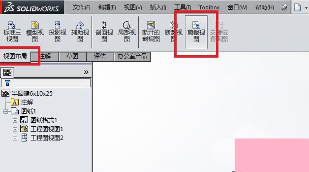 使用SolidWorks工程图中的裁剪视图