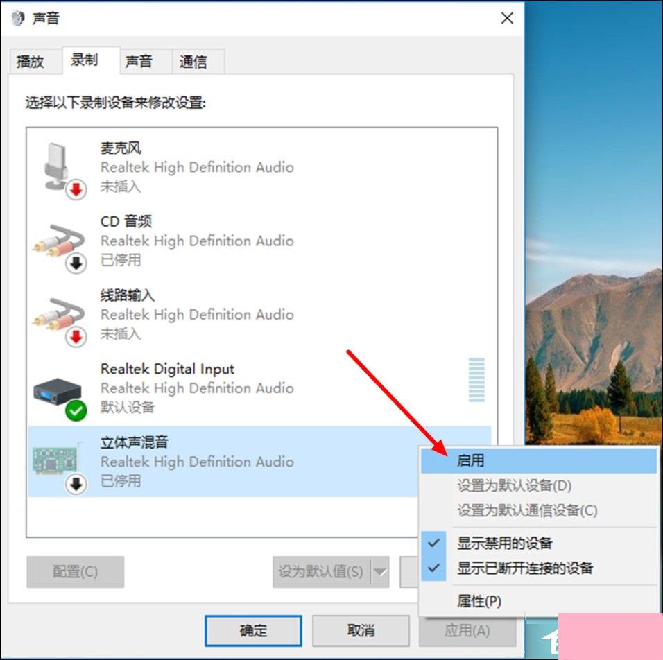 Win10如何打开立体声混音？Win10系统立体声混音设置方法