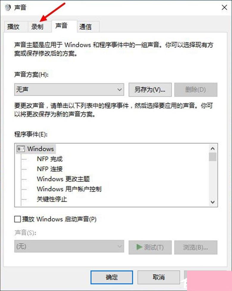 Win10如何打开立体声混音？Win10系统立体声混音设置方法