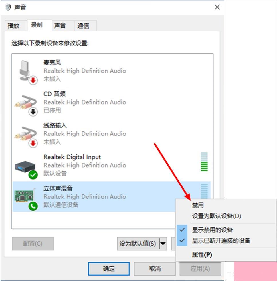 Win10如何打开立体声混音？Win10系统立体声混音设置方法