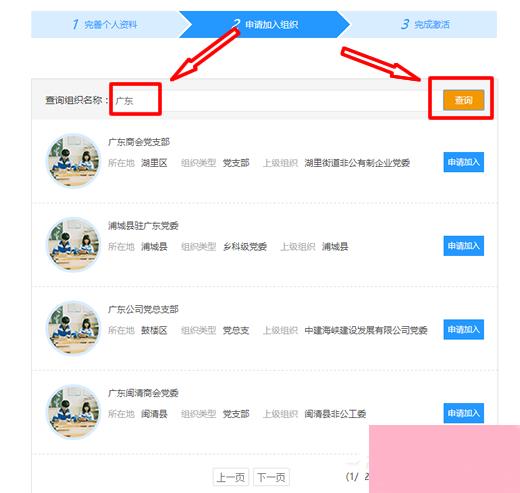党员e家如何注册？党员e家如何激活的详细步骤