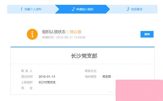 党员e家如何注册？党员e家如何激活的详细步骤
