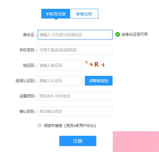党员e家如何注册？党员e家如何激活的详细步骤