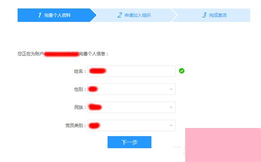党员e家如何注册？党员e家如何激活的详细步骤