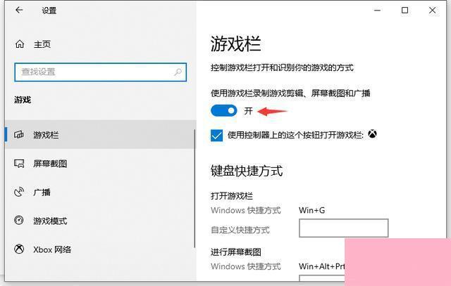 Win10录屏功能的开启方法