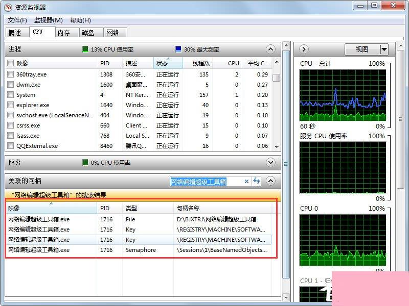 Win7系统文件或文件夹正在使用无法删除