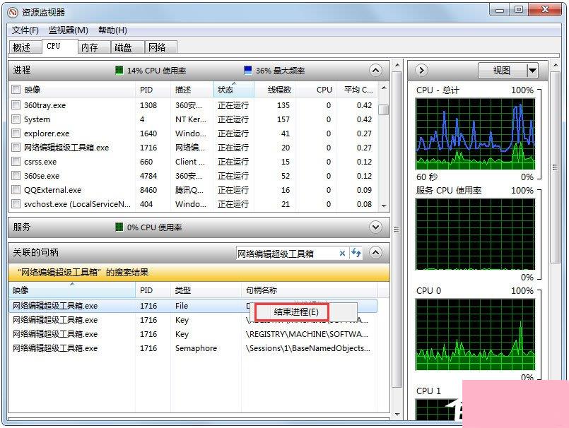 Win7系统文件或文件夹正在使用无法删除