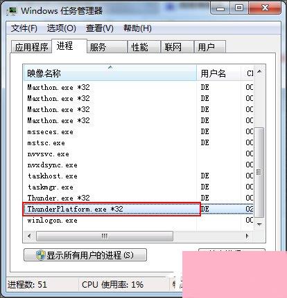 Win10关闭ThunderPlatform进程的方法