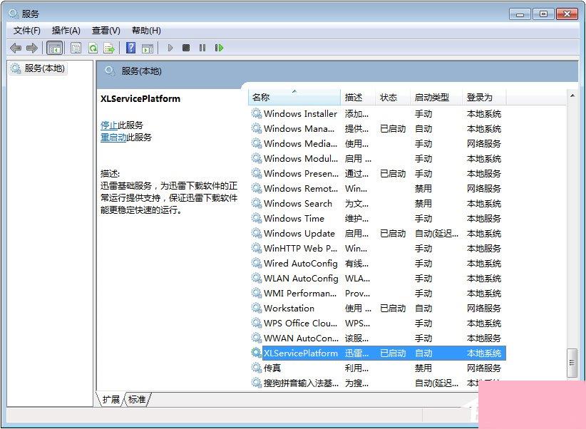 Win10关闭ThunderPlatform进程的方法