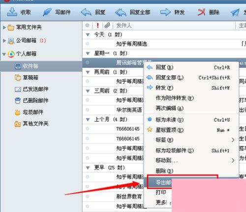 Foxmail邮件怎么导出来？Foxmail邮件批量导出方法