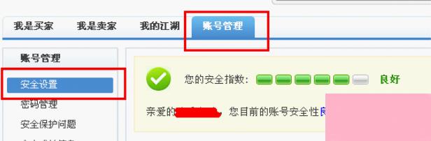 淘宝登陆保护要怎么取消 关闭淘宝登陆保护的教程