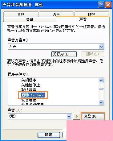 XP开机音乐怎么设置